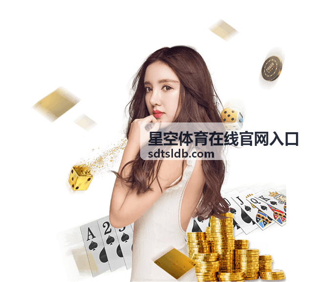 星空体育在线官网入口篮球资讯